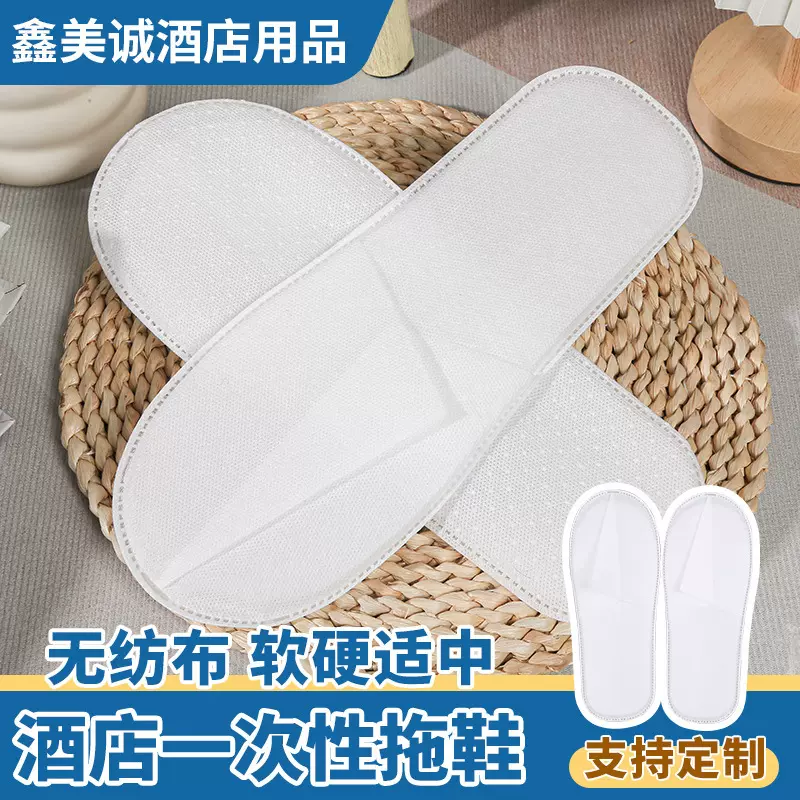 酒店一次性拖鞋定制民宿宾馆家用待客拖鞋旅行便携无纺布拖鞋供应