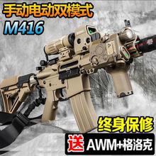 M416突击手自一体水晶玩具电动连发儿童男孩可发射软弹枪