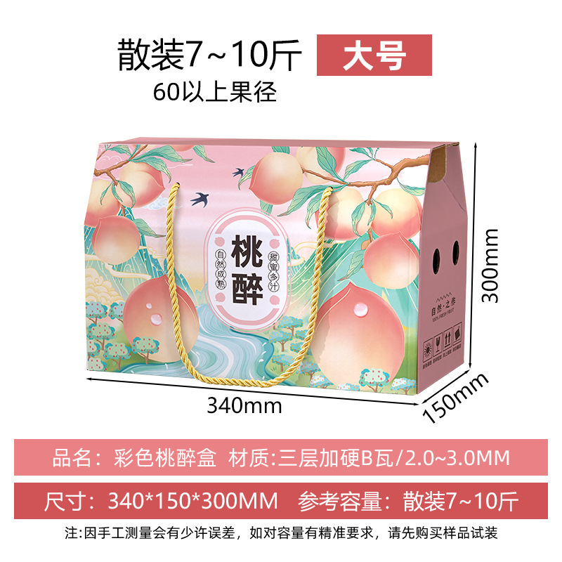 桃の包装箱は5-10斤で水蜜桃の礼箱が入っています。|undefined