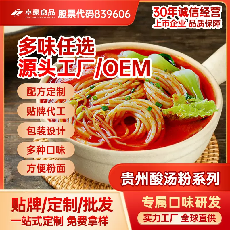 定制速食酸汤粉非油炸米粉整箱桶装泡椒米线批发贴牌代工