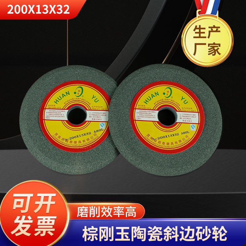 棕刚玉陶瓷斜边砂轮片平面磨砂轮200*13*32平面打磨机砂轮打磨轮