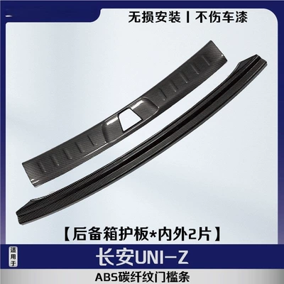 Suitable for Changan UNIZ, modified: Qapı və bamper qoruyucu zolaqlar - built-in-2-external-rear-guardscarbon-fiber-pattern-scratch-resistant-and-wear-resistant-changan-uni-z