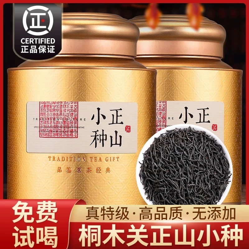 正山小种红茶特级浓香型 新茶正宗野生养胃红茶 500g罐装茶叶