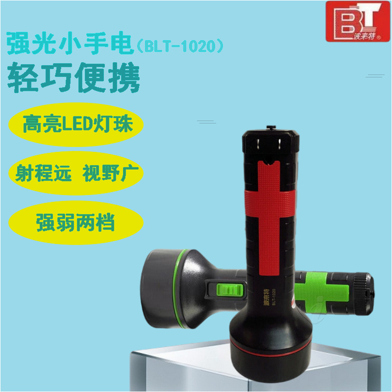 波来特超亮强光手电筒远射户外不含超长黑科技爆闪照明1020批发