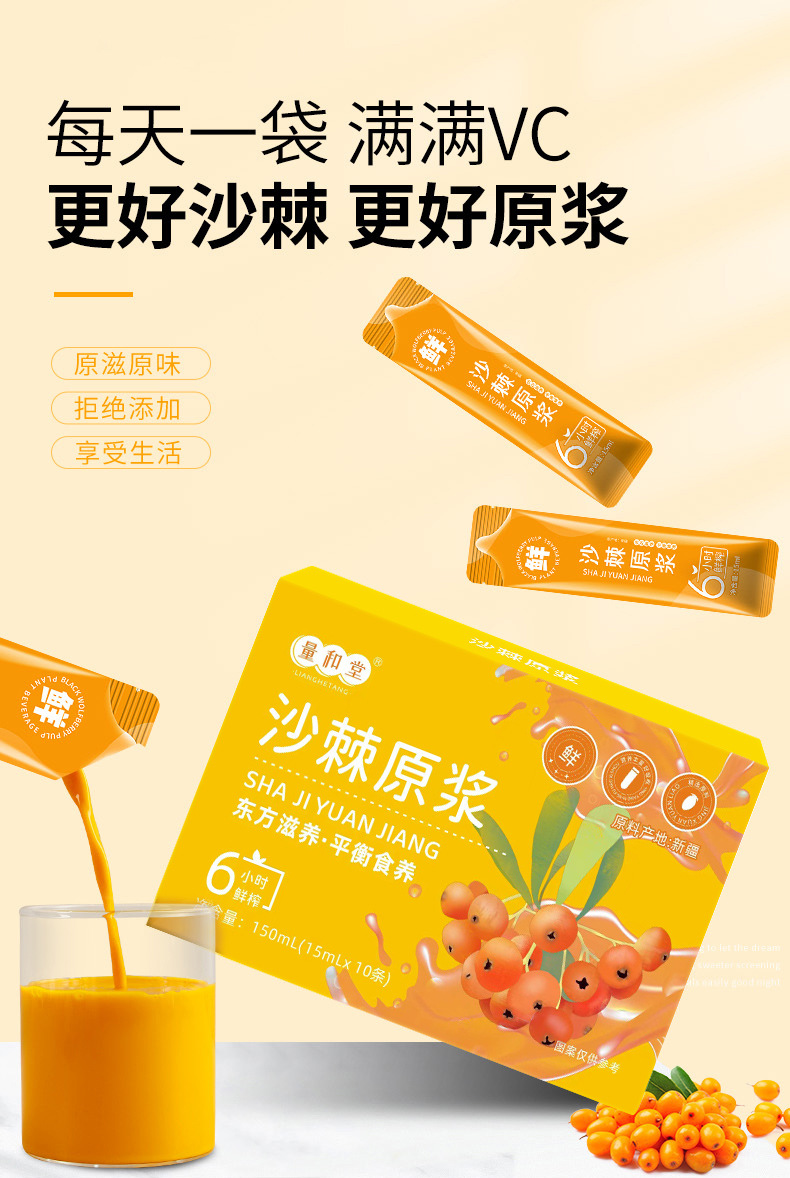 Sea Buckthorn Puree Sha Ji 150ml Fresh Pressed Juice Sticks No Added Sugar Plant Drink quality and texture