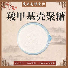 羧甲基壳聚糖水溶性羧甲基壳聚糖 水溶性壳聚糖