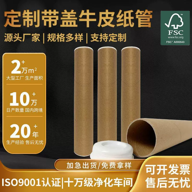 牛皮纸管厂家定制螺旋纸管塑料盖纸管海报墙纸快递包装圆形纸筒