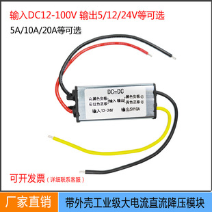 24V to 5V to 20A car power converter 48V36V down 12V DC regulated step-down module