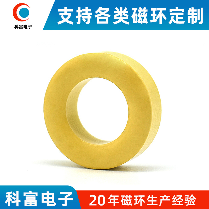 东莞铁粉芯厂家 黄白环铁粉芯磁环 变压器磁环批发