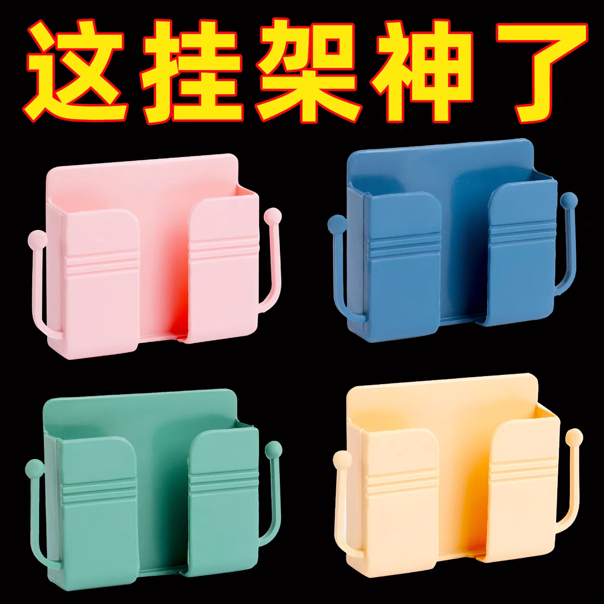 遥控器收纳盒壁挂式电视空调遥控板卧室贴墙上置物架手机充电支架