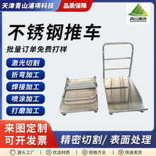 304不锈钢手推车加工多功能移动工具推车拉货平板加厚搬运车定制