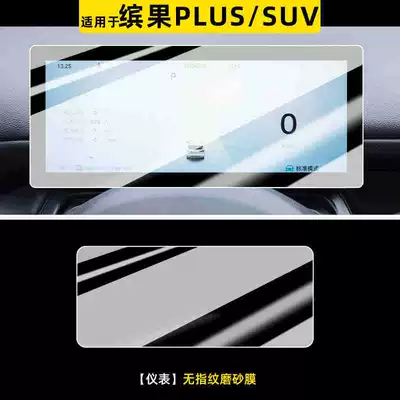 film, dashboard protection modification, Car interior film - 25-models-of-bingo-plus-instrument-panel-ultra-clear-tempered-film