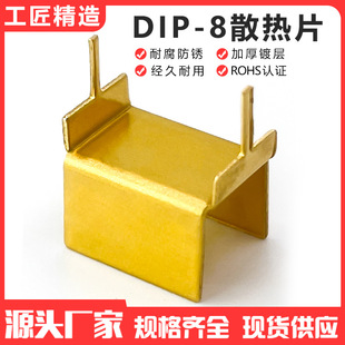Factory Direct Sales Dip-8 Copper Heat Sink 8-Pin Ic Security Power Supply Charger Adapter Heat Sink