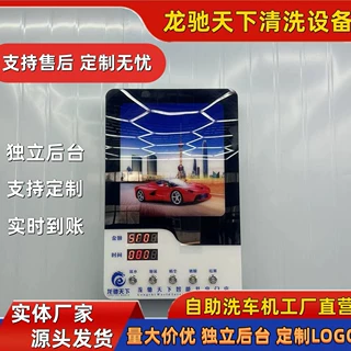 山东壁挂式自助洗车机厂家商业大功率共享自助洗车机商用洗车机