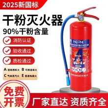 新国标干粉灭火器4公斤国标4kg干粉灭火器商用消防器材水基灭火器