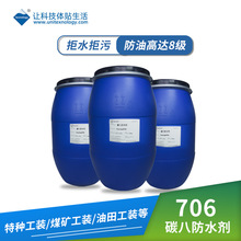 涤棉耐洗碳八防水剂 高防油工装用水性碳八防水剂 含氟防油防水剂