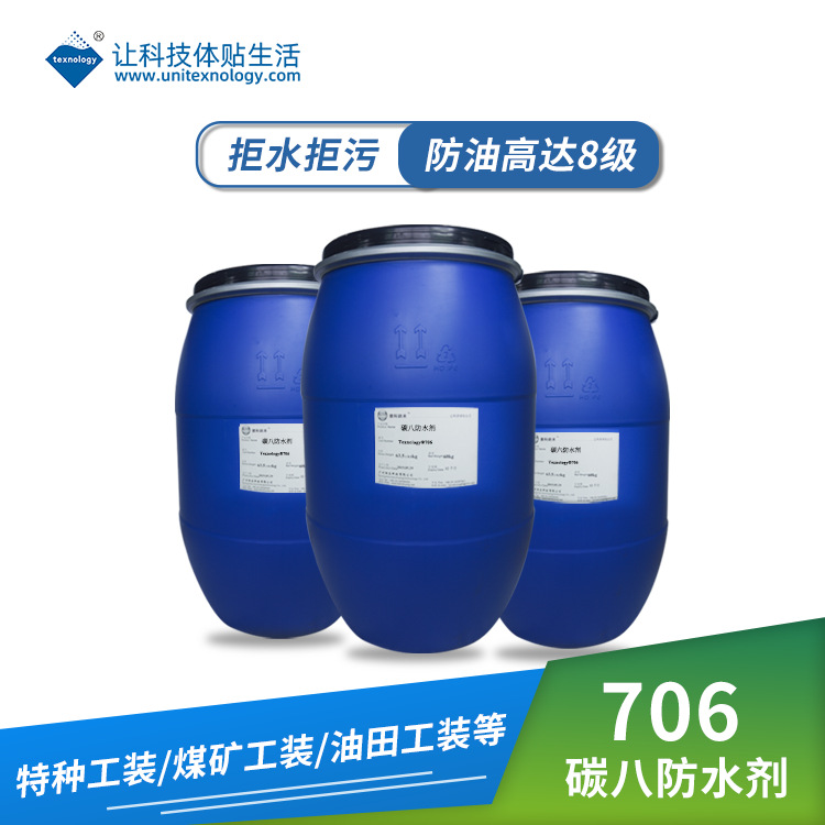 涤棉耐洗碳八防水剂 高防油工装用水性碳八防水剂 含氟防油防水剂