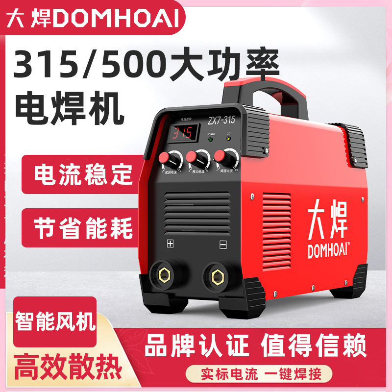 大焊正品电焊机500工业级315双电压220V380V焊接高效250小型家用