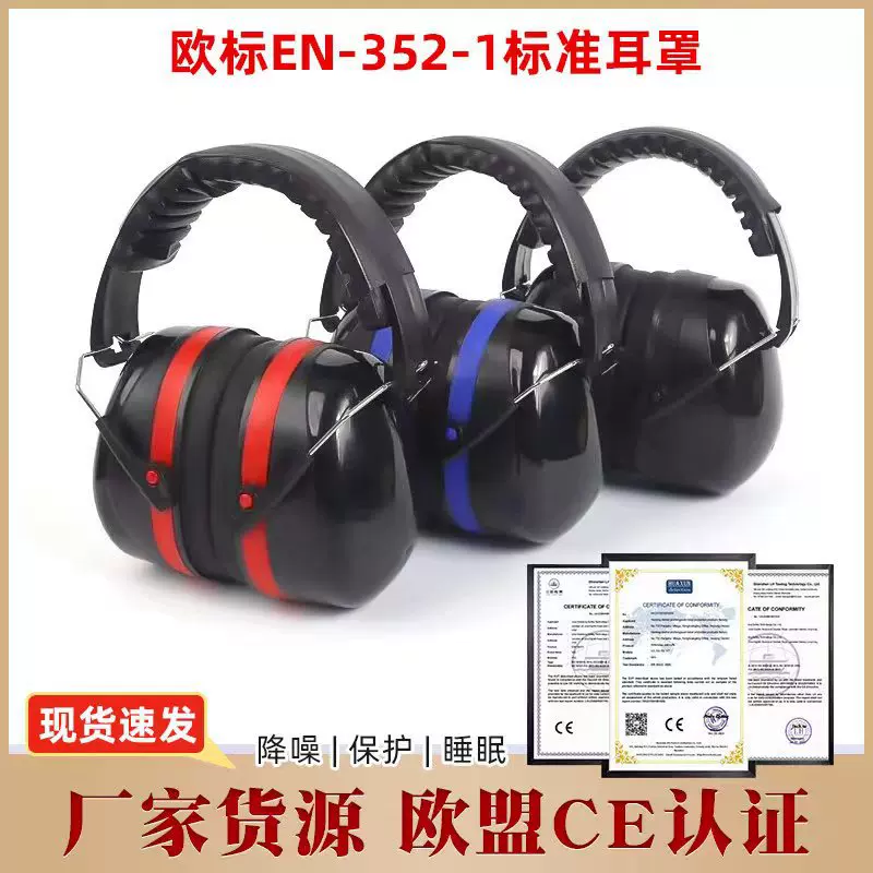 隔音耳罩学习睡眠静音降噪耳机射击工业劳保防噪音头戴式耳罩批发
