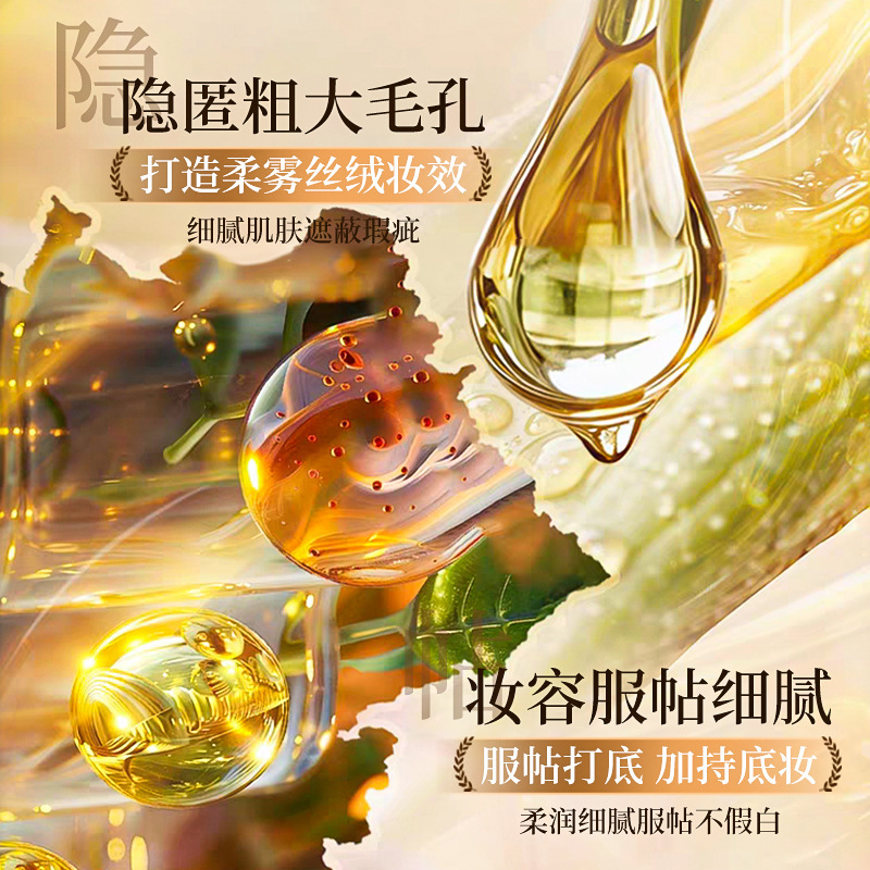 素秀臣氏丝韵流光修颜液妆前补水保湿润肤服帖滋润提亮精华隔离乳|undefined