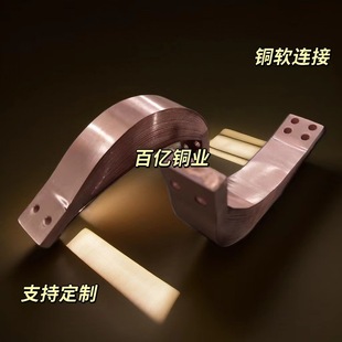 Equipment Soft Connection Copper Conductive Tape Full Copper Foil Copper Sheet 100 Million Copper Industry Manufacture