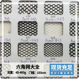 现货规格黑白六角网布涤纶单眼网眼布箱包手袋夹网洗衣袋帐篷网布