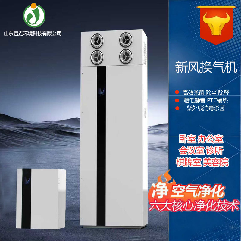 Full Heat Exchange Purification Fresh Air Fan Cabinet-Mounted Household Dual Filtration Whole-House Purification System Cabinet-Type Fresh Air Fan