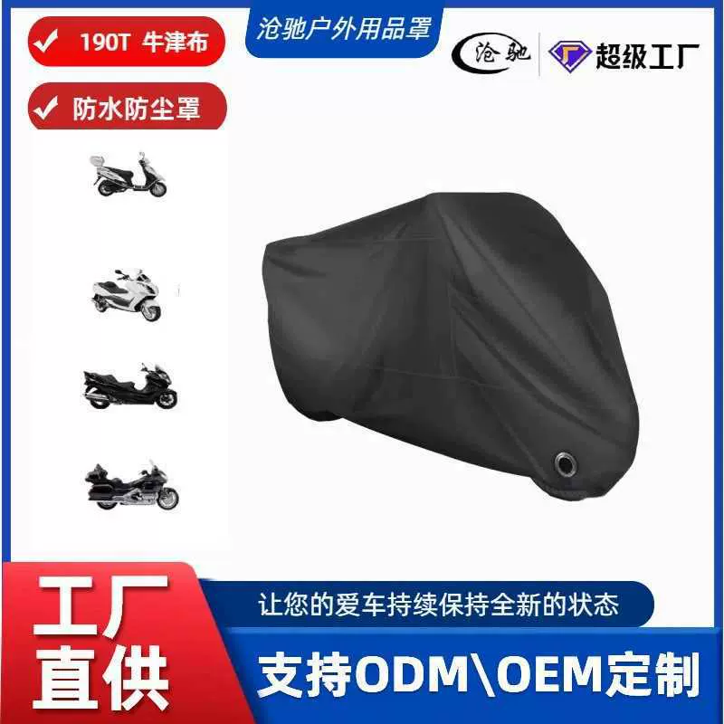 摩托车防尘罩190T加厚牛津布电瓶车衣防雨水防晒防尘罩电踏板车套