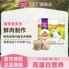麦富迪生骨肉冻干饼猫咪零食猫咪冻干营养鸡胸肉冻干火鸡饼厂家