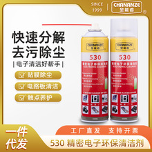 全能者530精密电子清洁剂电脑主板清洁手机贴膜屏幕除尘除胶升级