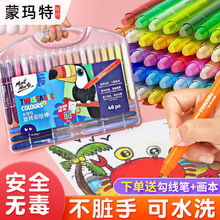 蒙玛特蜡笔炫彩棒不脏手儿童蜡笔可水洗幼儿园专用旋转彩笔