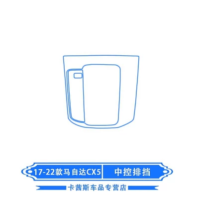 Car interior film, Cx30/Cx5 Interior Protective Film - 17-24-mazda-cx-5-central-control-gearbox