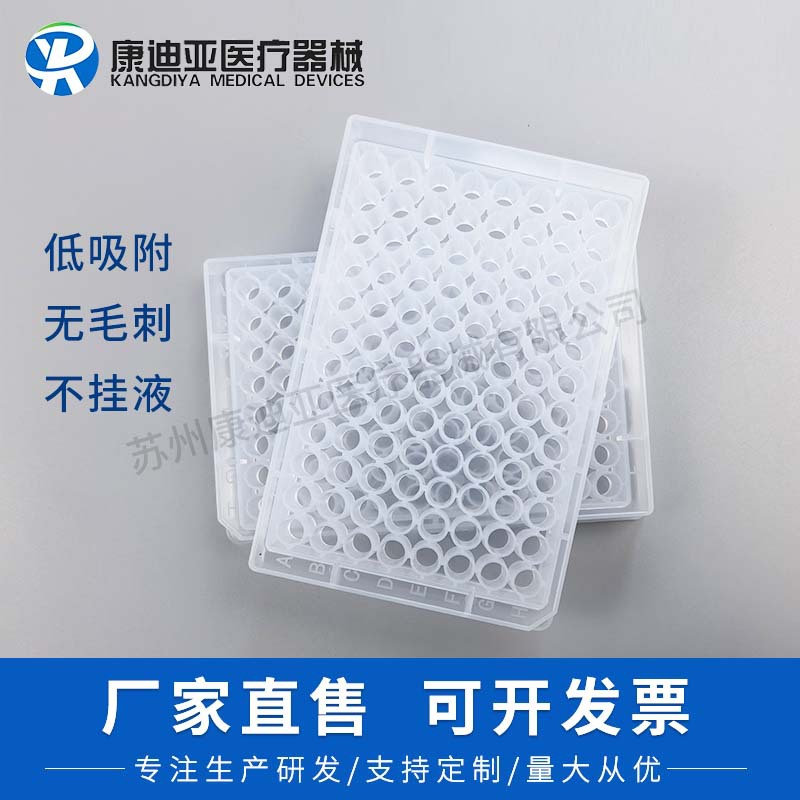 200个装透明圆孔平底96孔酶标板无DNA无RNA96孔细胞培养板定 制