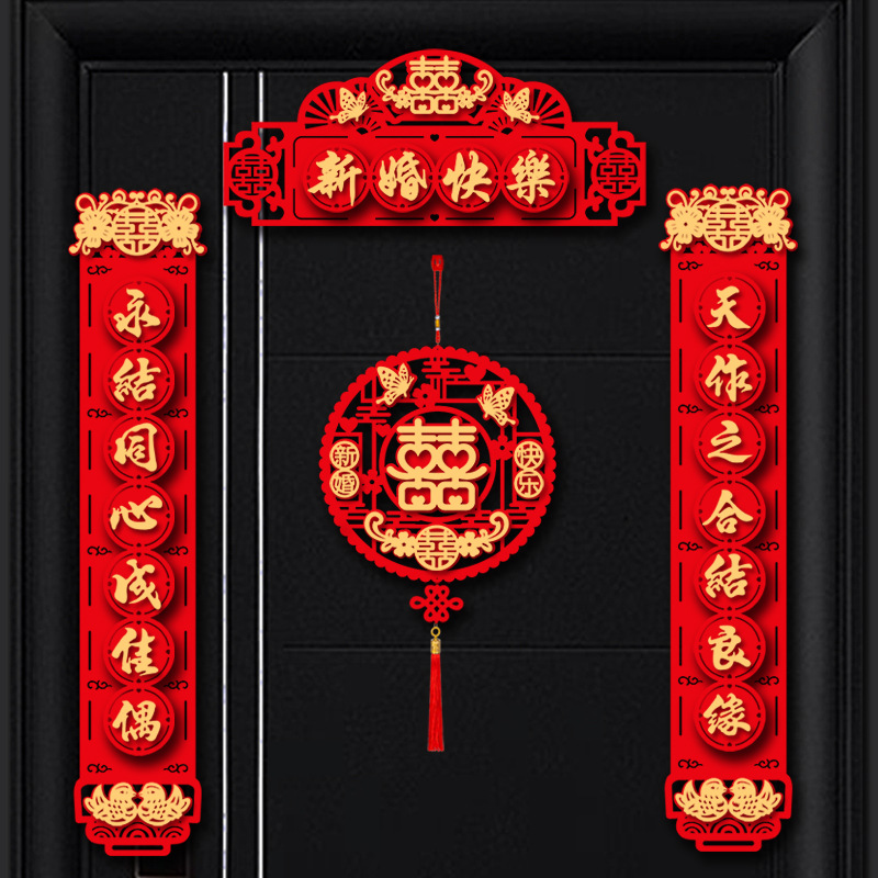 結婚對聯男方大門裝飾女方出嫁新婚喜聯婚禮婚慶婚房門聯雙喜掛件