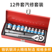 汽车五金工具套装大飞扳手接杆12.5mm套筒修理工具12件汽修套装