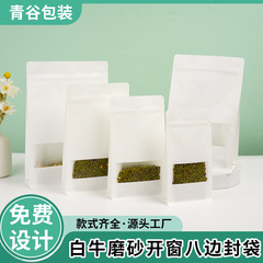 白いクラフト紙つや消しウィンドウバッグ増粘密封キャンディスナック八面シールバッグ食品ドライフルーツ茶包装