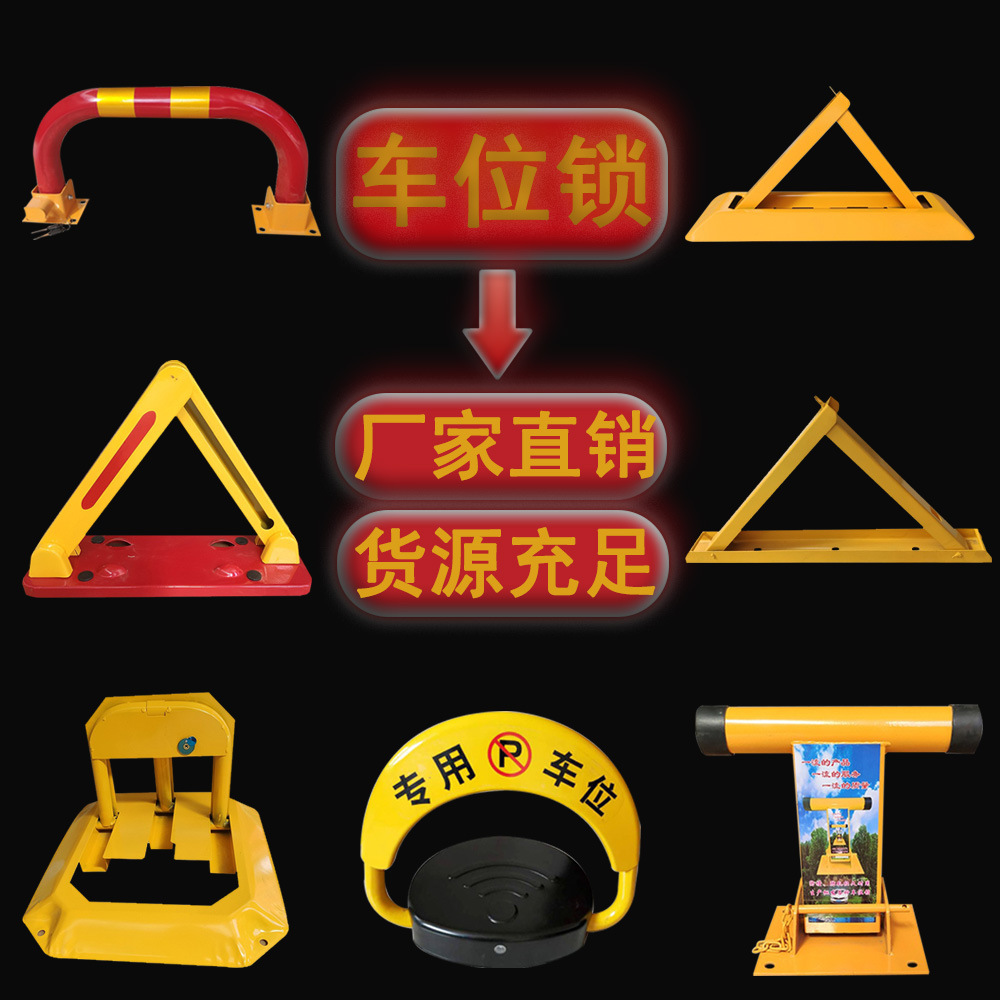 八角T型三角电动抗压地锁停车位汽车占位锁车库停车场防撞车位锁