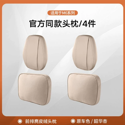 Headrest, Aito M6 Headrest and Lumbar Support - m6-front-headrest-x2-headgear-x2-adjustableshaohua-apricot