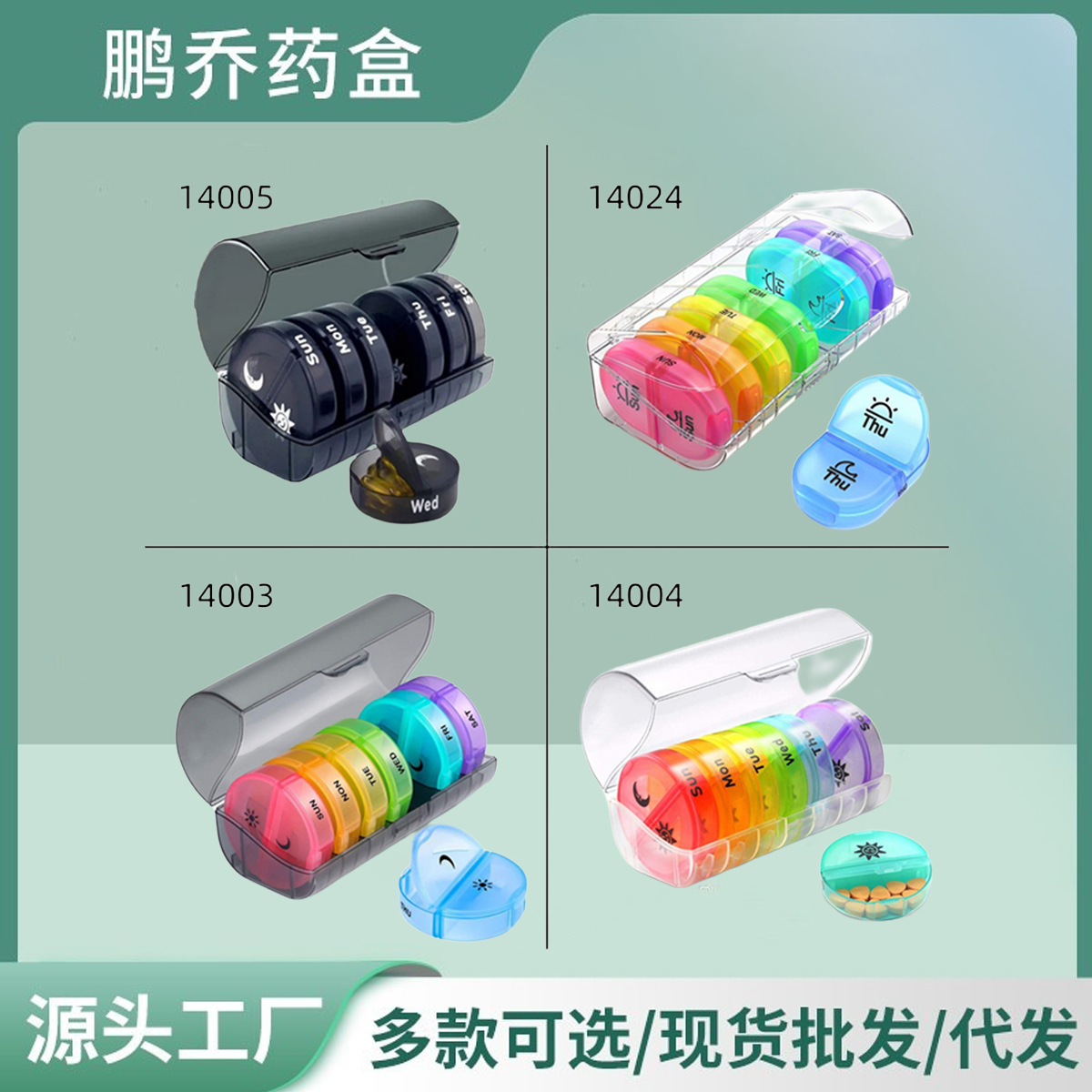 新热卖款14格药盒.高质量便携式7天药盒彩色翻盖早晚分装塑料药盒