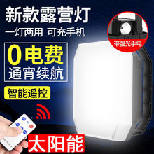 新款太阳能充电灯泡 移动夜市灯地摊灯 帐篷灯 LED停电应急照明灯
