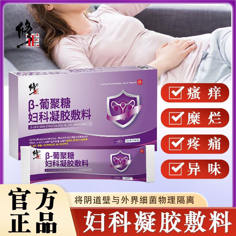 修正葡聚糖妇科凝胶宫颈炎疼痛糜烂女性私密处炎症4支装批发代发