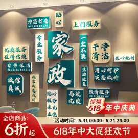 家政公司文化墙面装饰服务背景宣传海报前台布置广告玻璃门贴纸小