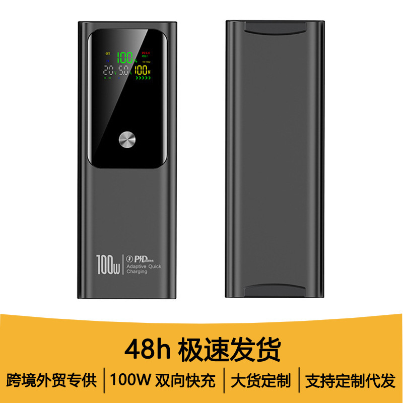 100W Two-Way Fast Charging Power Bank 20000Mah, Exclusively for Cross-Border Foreign Trade, Business Gifts, Printing, Wholesale, and Dropshipping