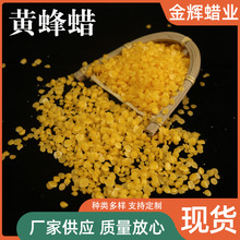 供应现货黄蜂蜡颗粒状黄蜂蜡眼影蜡烛DIY用蜡微晶蜡厂家批发