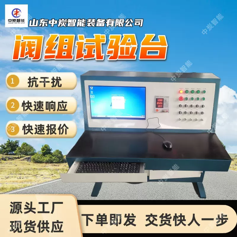 单体液压支柱三用阀试验台 实时数据采集 液压支柱三用阀试验台