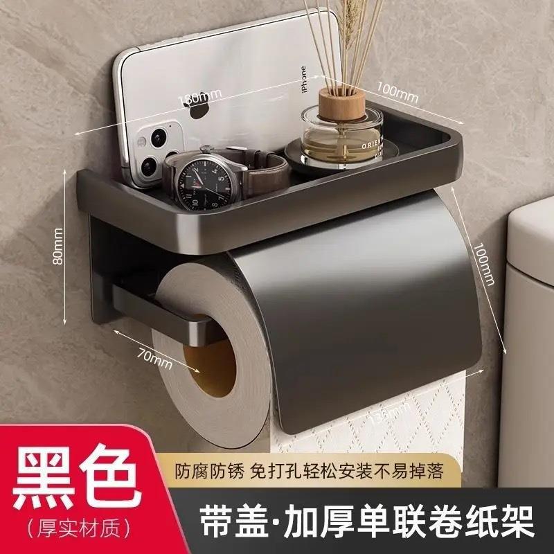 卫生间免打孔手机纸巾架置物架子壁挂式家用浴室卷纸架纸筒铝合金|undefined