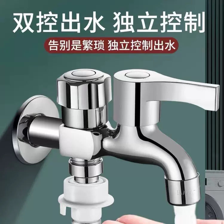 全铜一进二出双用水龙头双出水洗衣机龙头拖把池快开4分通用铜芯