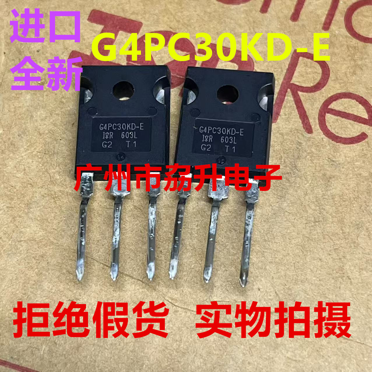 IRG4PC30KD-E 全新 进口  G4PC30KD-E 场效应管 IGBT TO-247