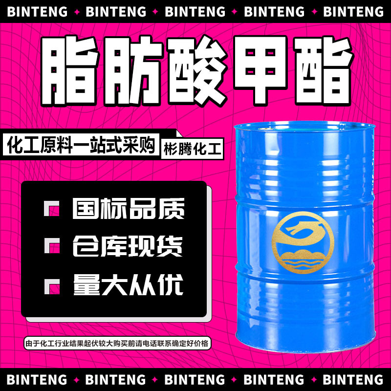 脂肪酸甲酯 工业级生物柴油植物酯石油助剂 脂肪酸甲酯