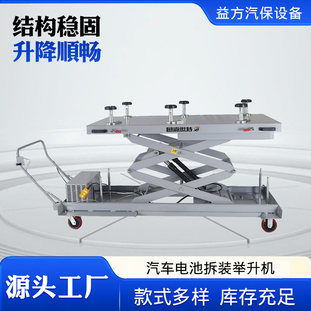 工厂批发汽车电池拆装举升机不锈钢升降机移动是电动升降机平板台